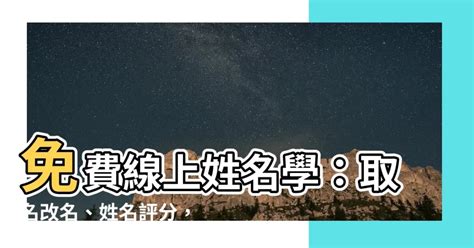 免費姓名學取名|104姓名網